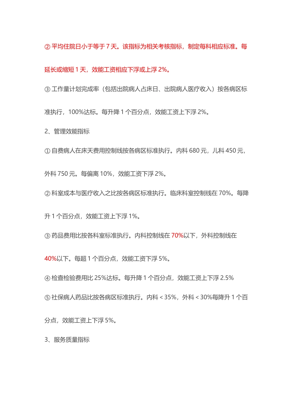 医院绩效参考_第3页