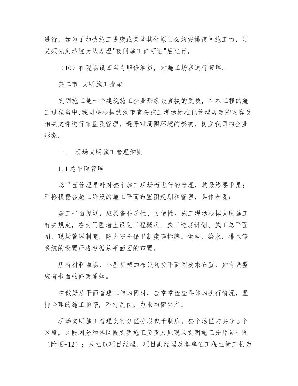 医院综合楼工程环境保护及文明施工措施_第2页