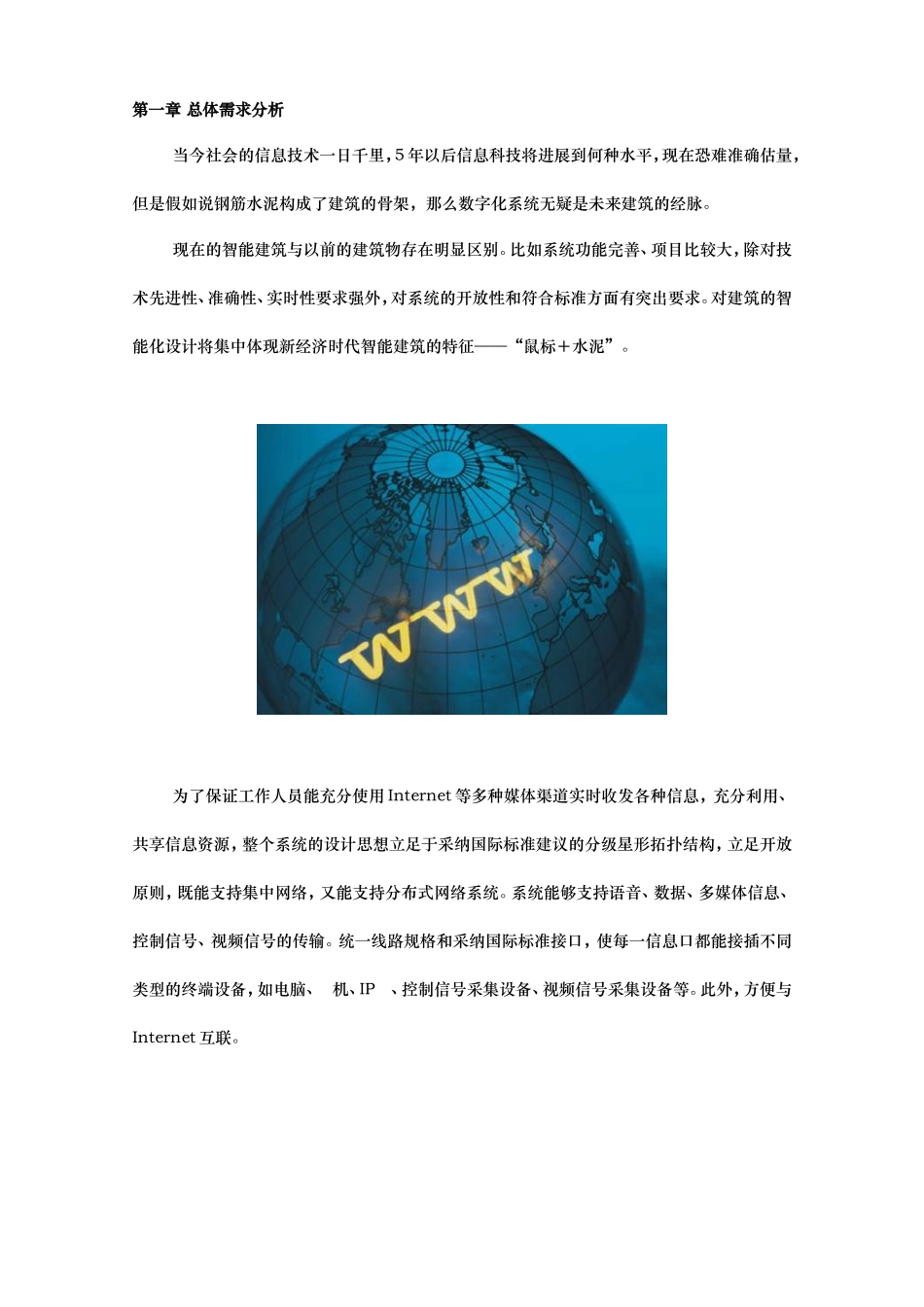 医院综合布线系统总体设计方案-_第3页