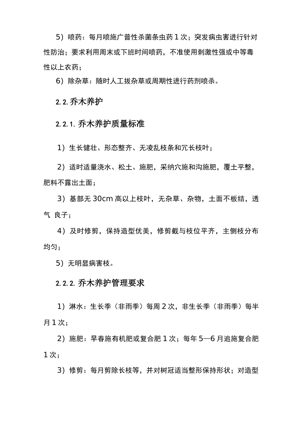 医院绿化管理服务的内容及标准_第2页