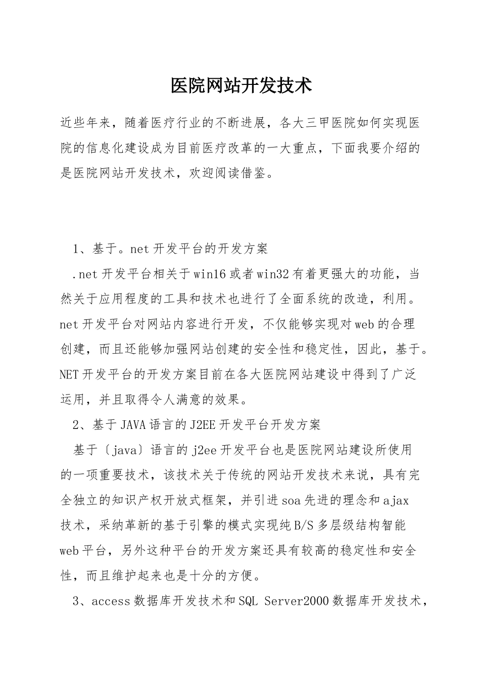 医院网站开发技术_第1页