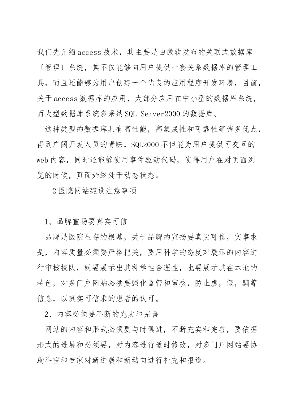 医院网站开发技术_第2页