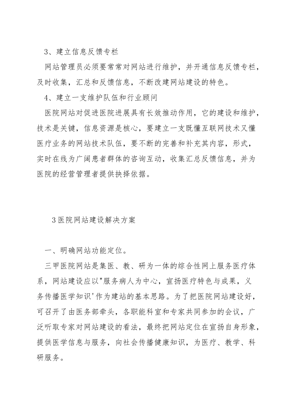 医院网站开发技术_第3页