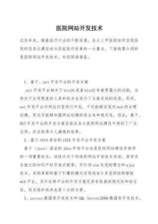 医院网站开发技术
