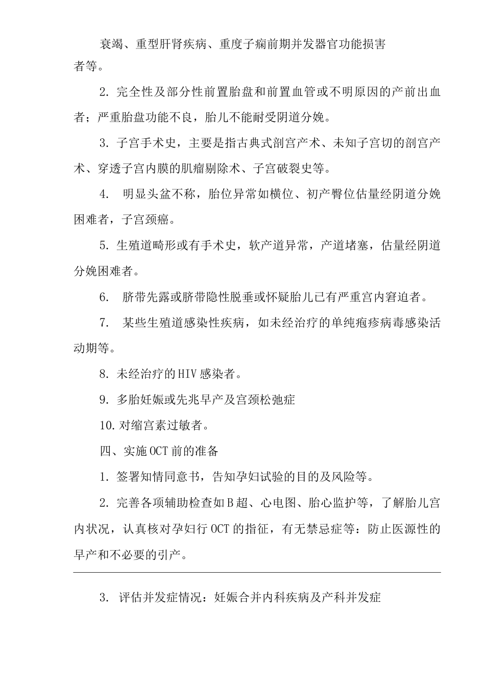 医院缩宫素激惹试验医疗技术操作规范与报告_第3页