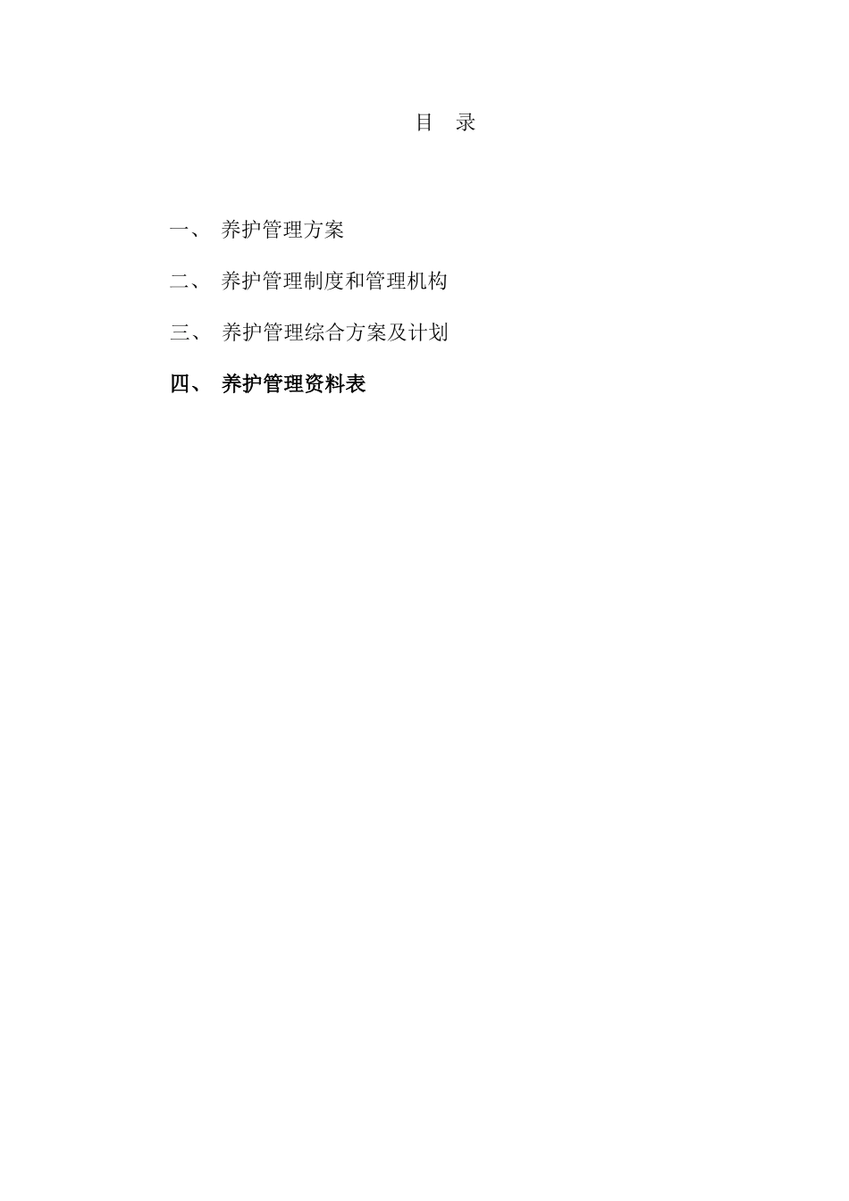 医院绿化养护方案样本_第1页
