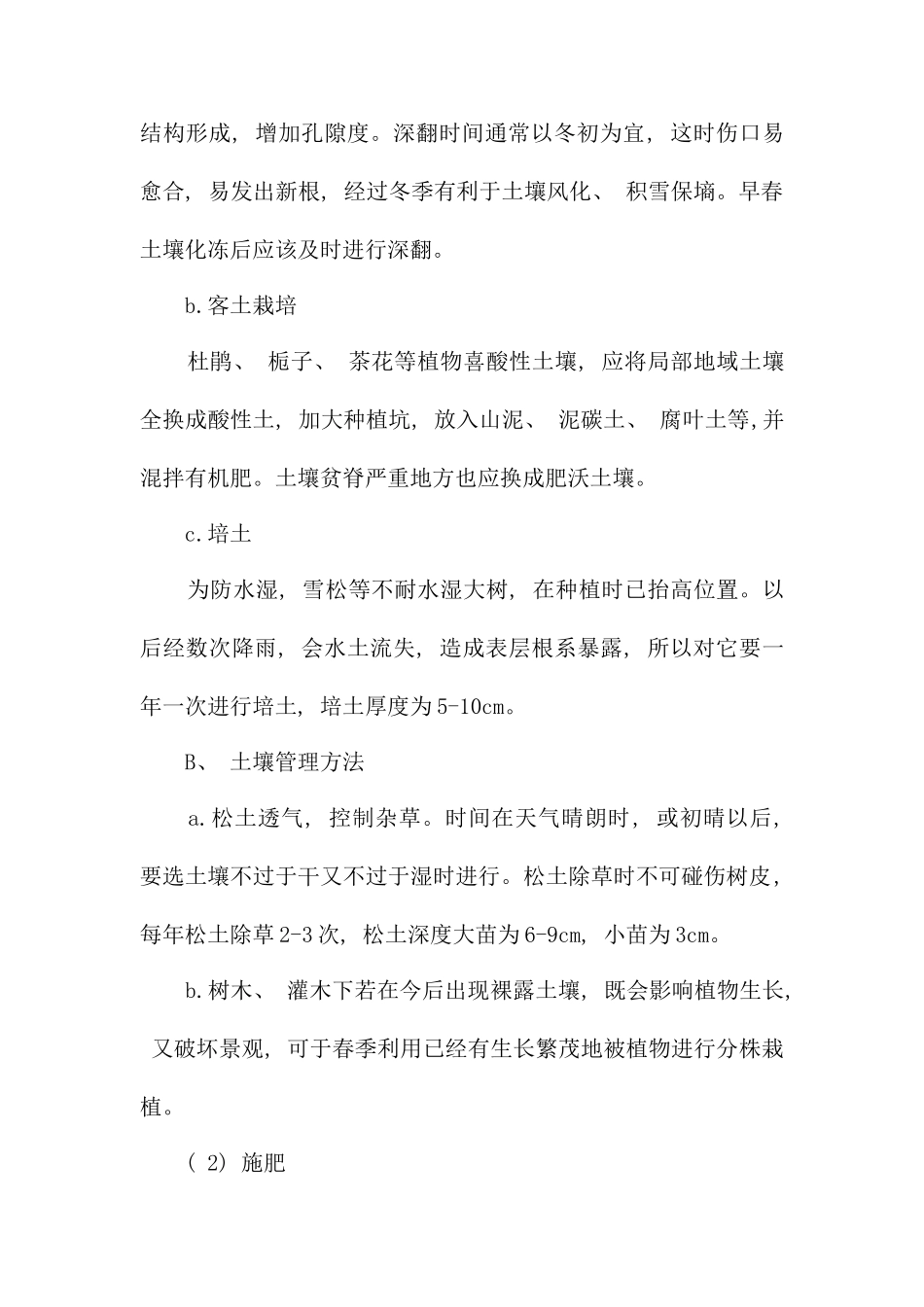 医院绿化养护方案样本_第3页