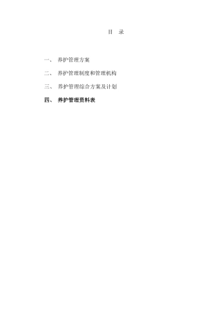 医院绿化养护方案样本