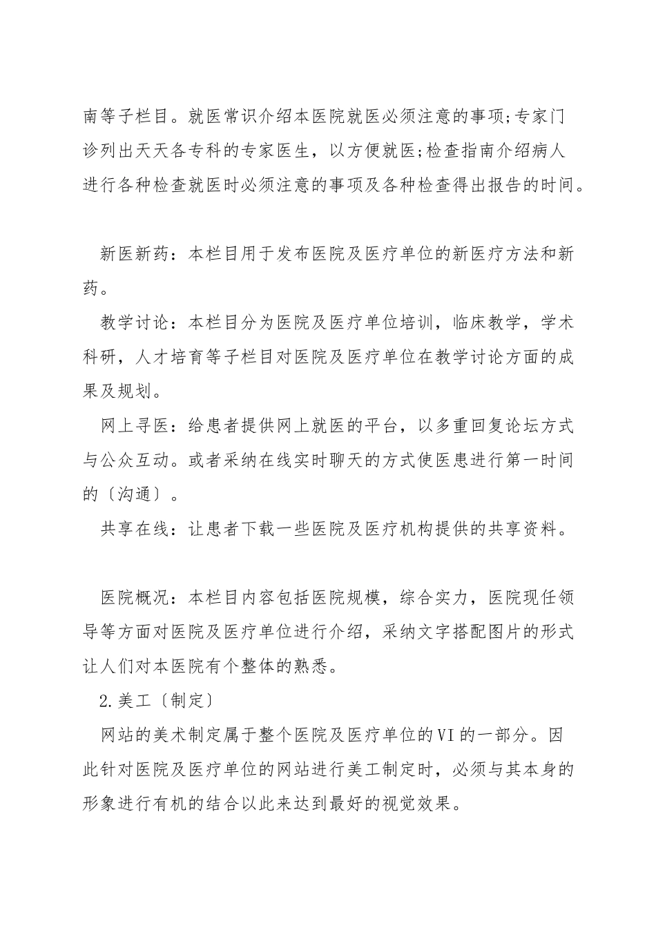 医院网站建设怎么做_第2页