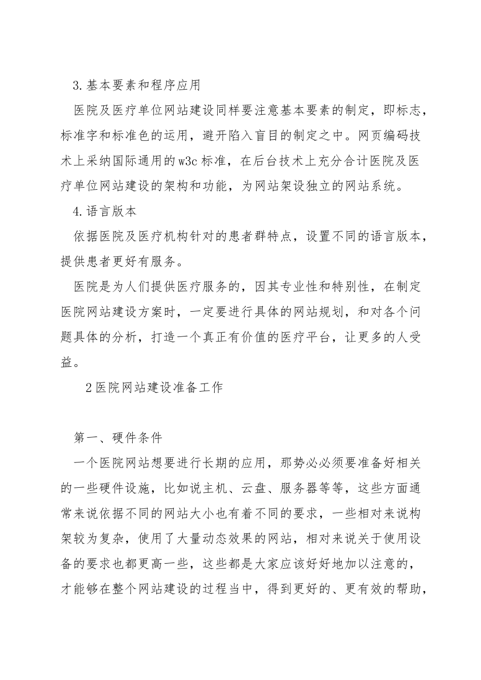 医院网站建设怎么做_第3页
