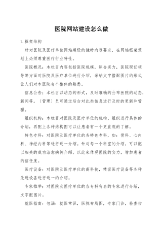 医院网站建设怎么做