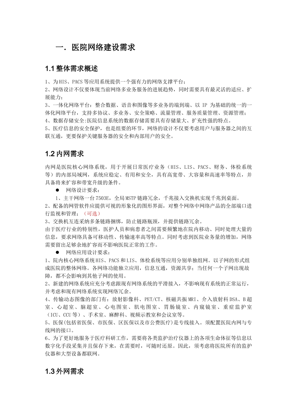 医院网络建设方案_第2页