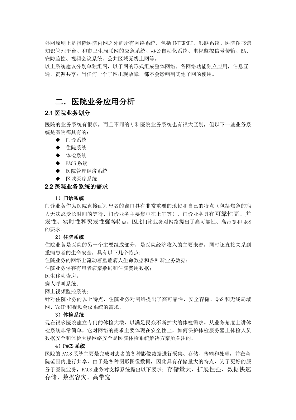 医院网络建设方案_第3页