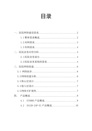 医院网络建设方案