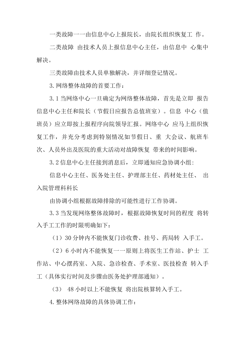 医院网络故障应急预案_第2页