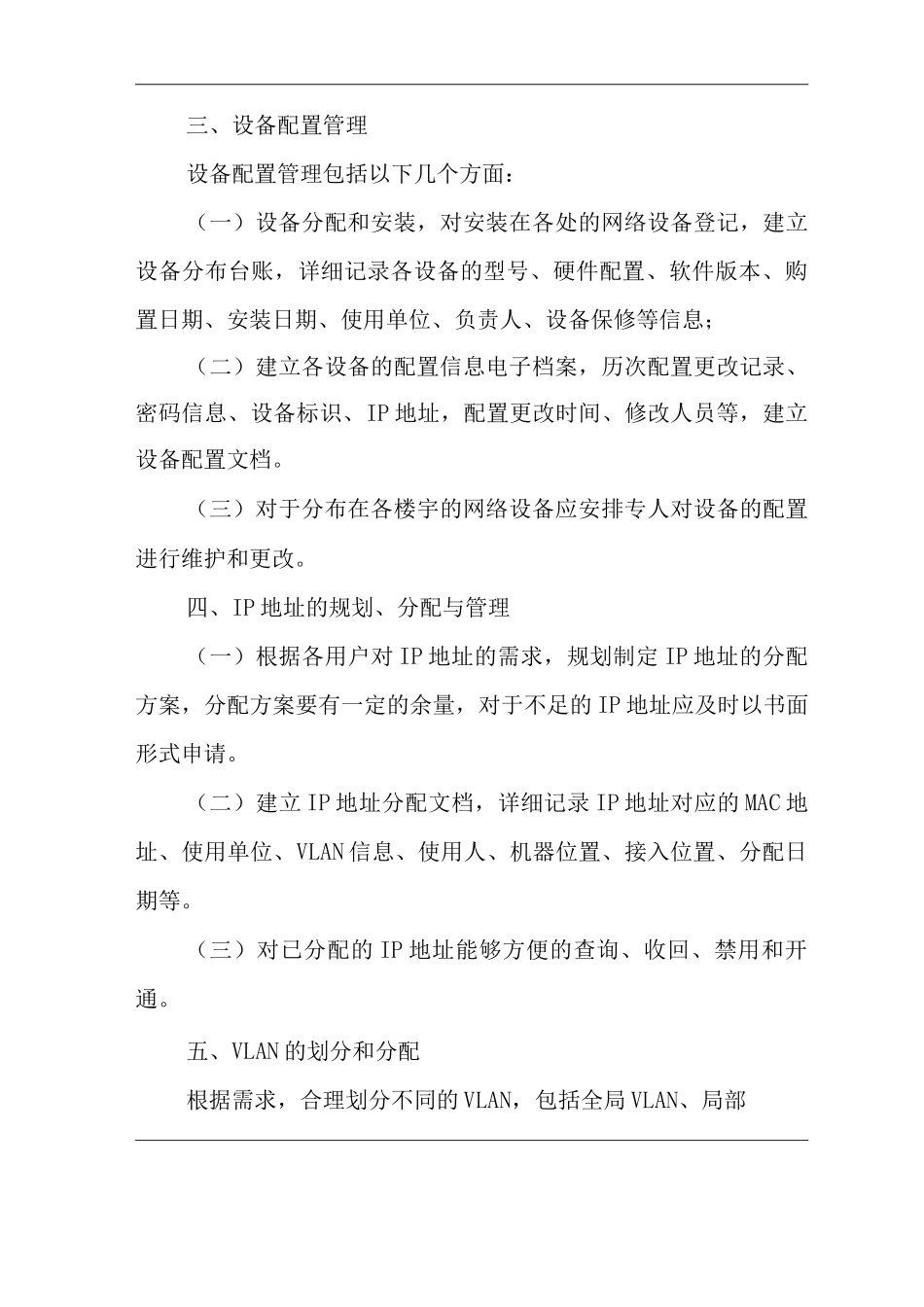 医院网络运行管理规范_第2页