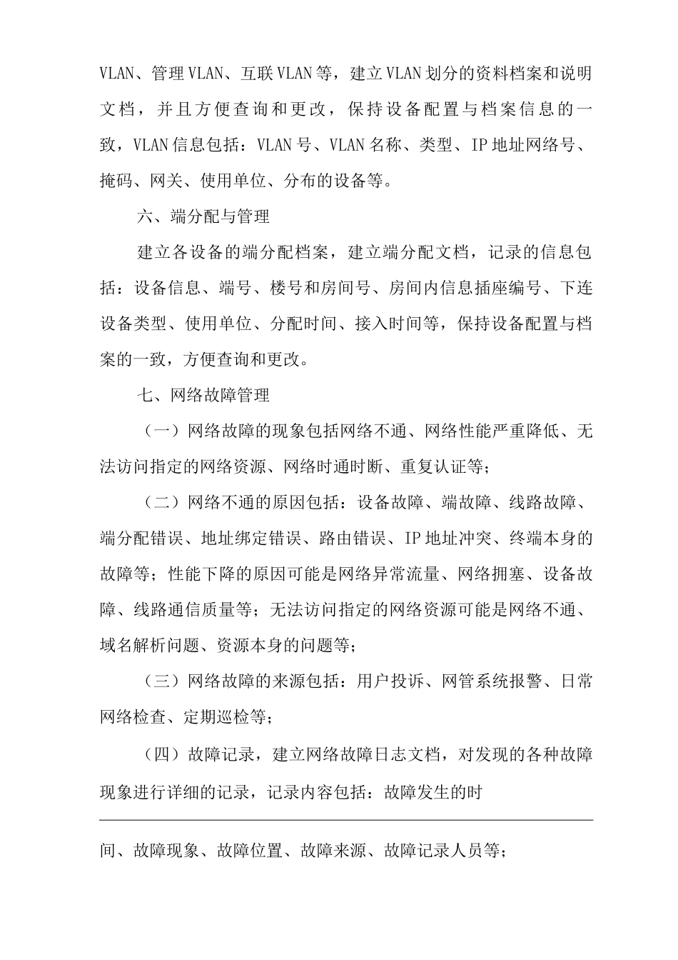 医院网络运行管理规范_第3页