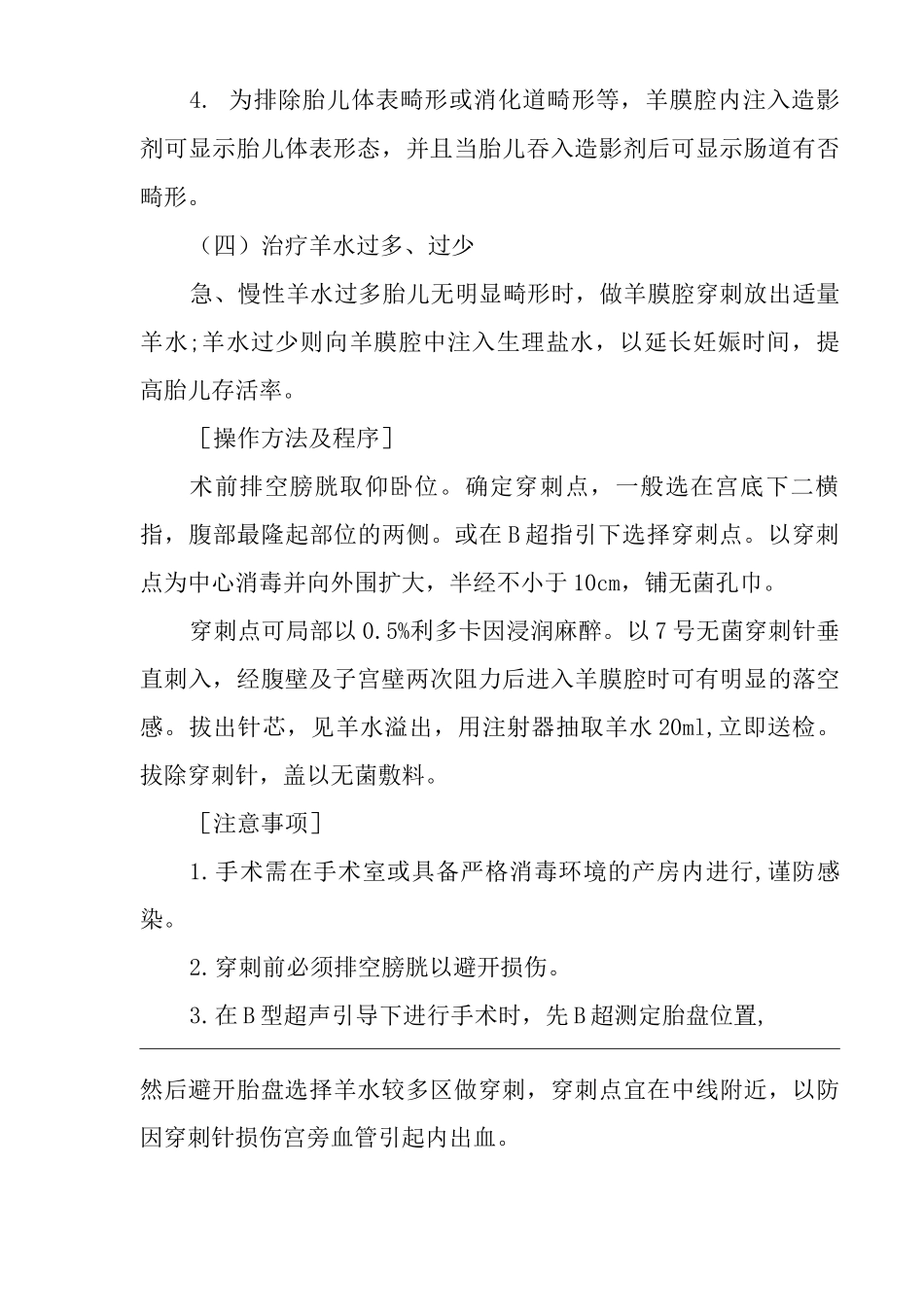 医院羊膜腔穿刺医疗技术操作规范与报告_第3页