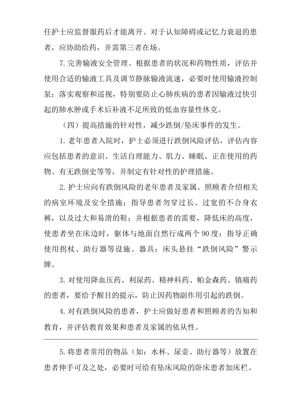 医院老护理专科安全质量目标_第2页