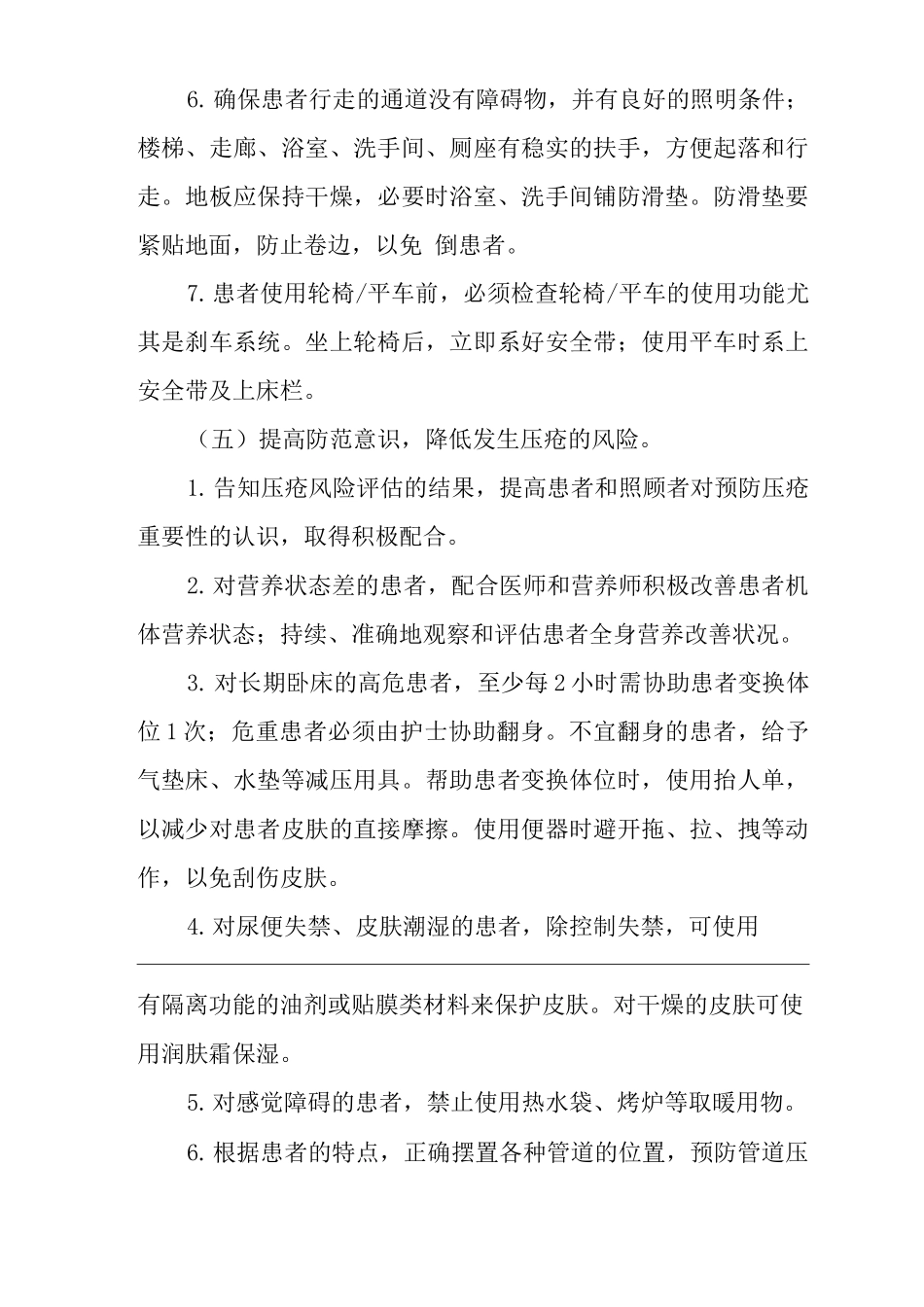 医院老护理专科安全质量目标_第3页