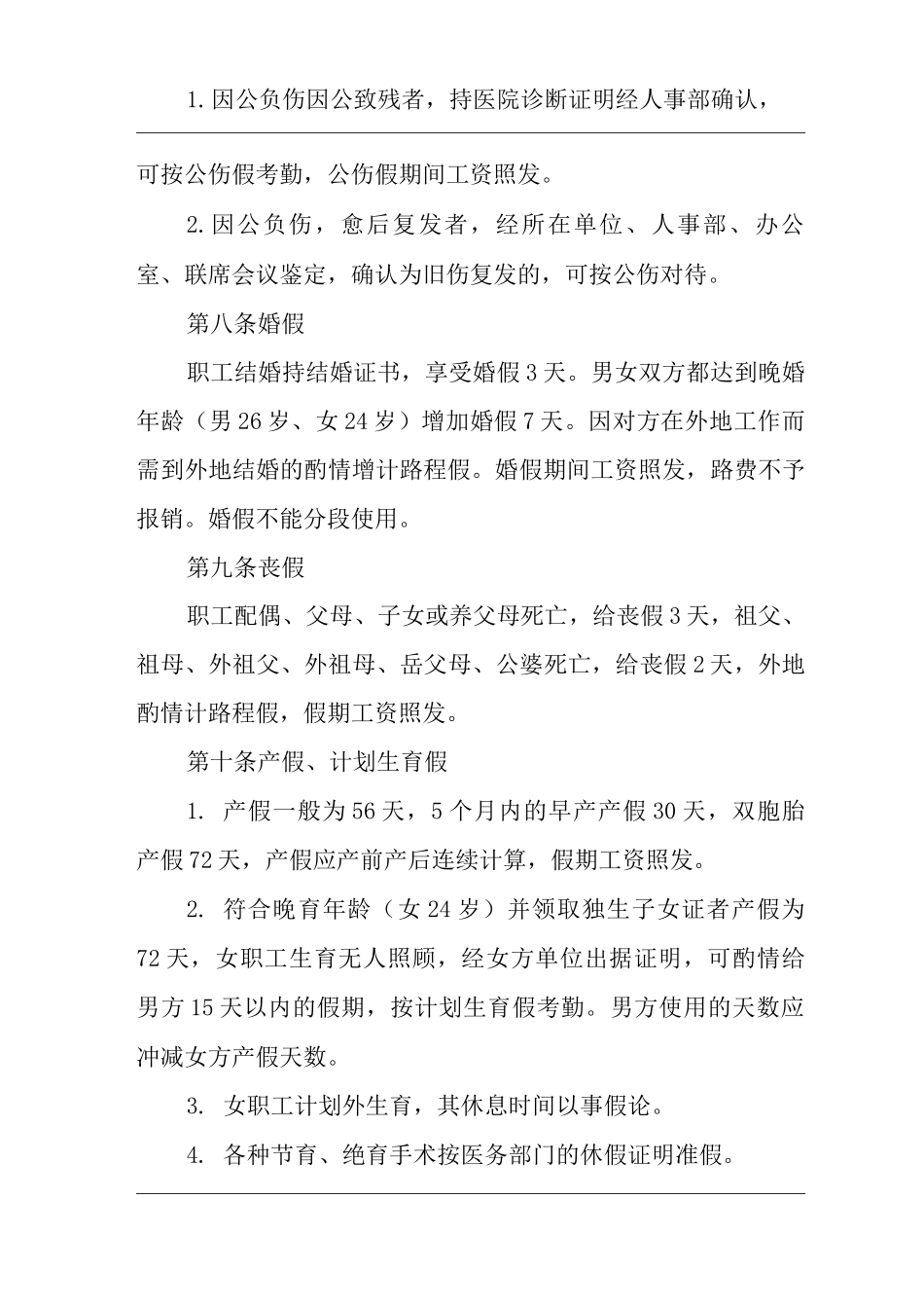 医院考勤制度_第3页