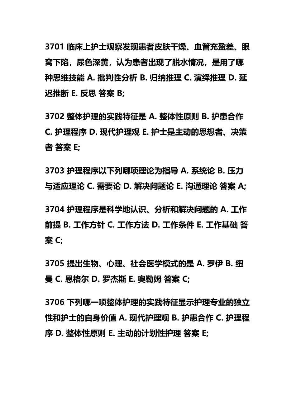 医院考试习题_第2页