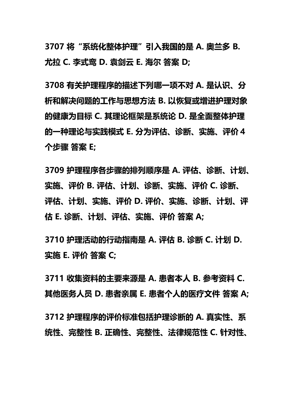 医院考试习题_第3页