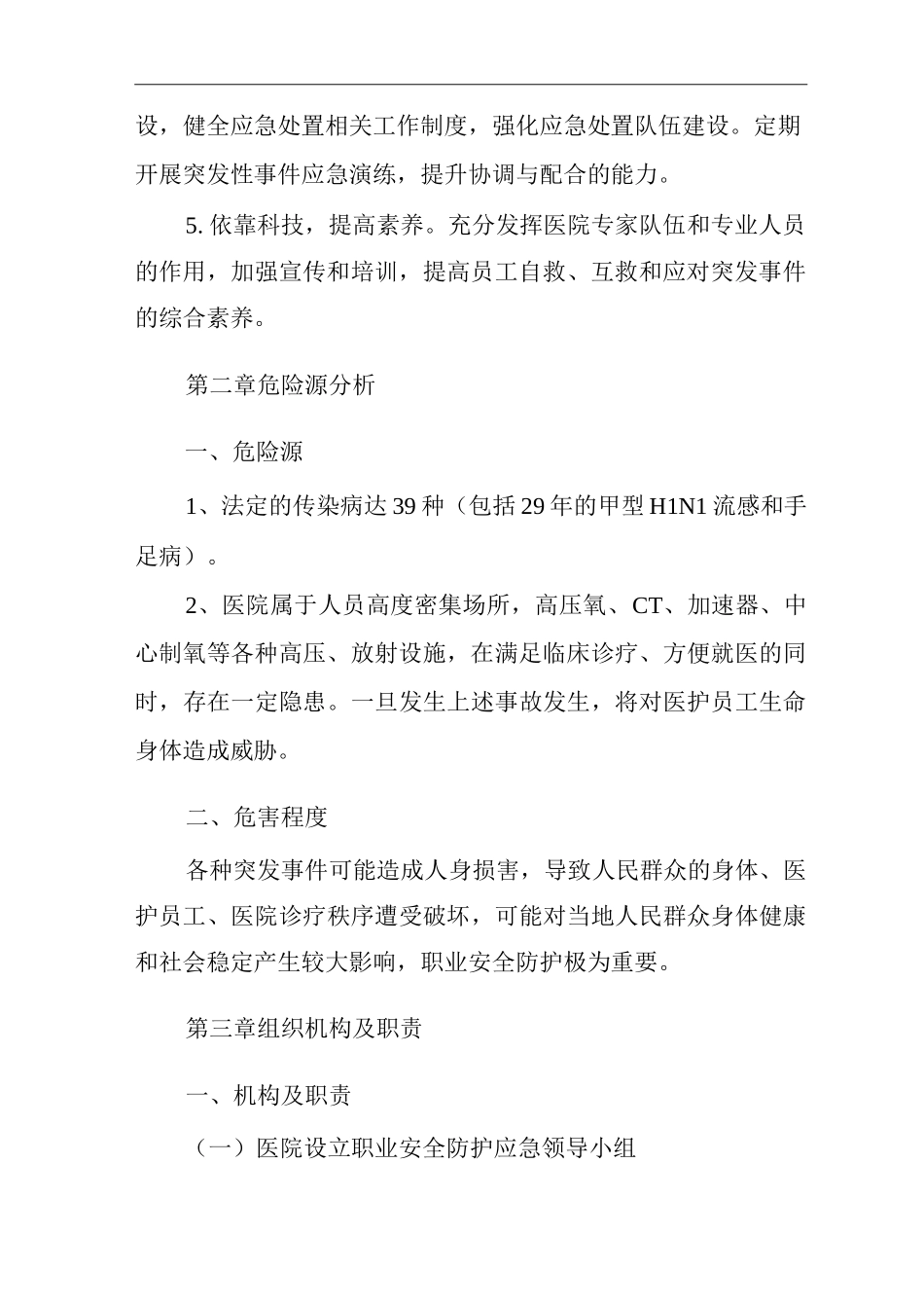 医院职业安全防护应急预案_第3页