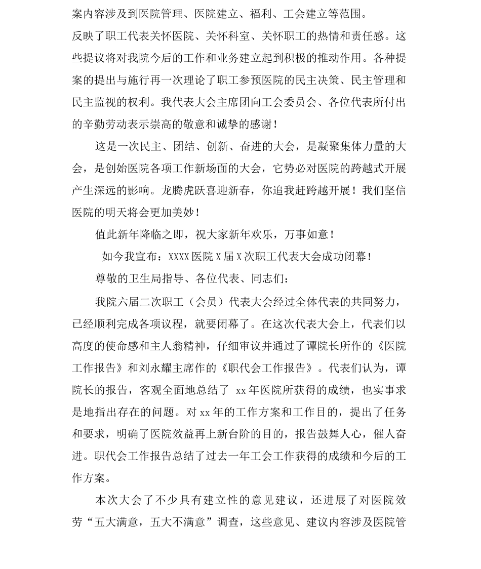 医院职代会闭幕词范文_第3页