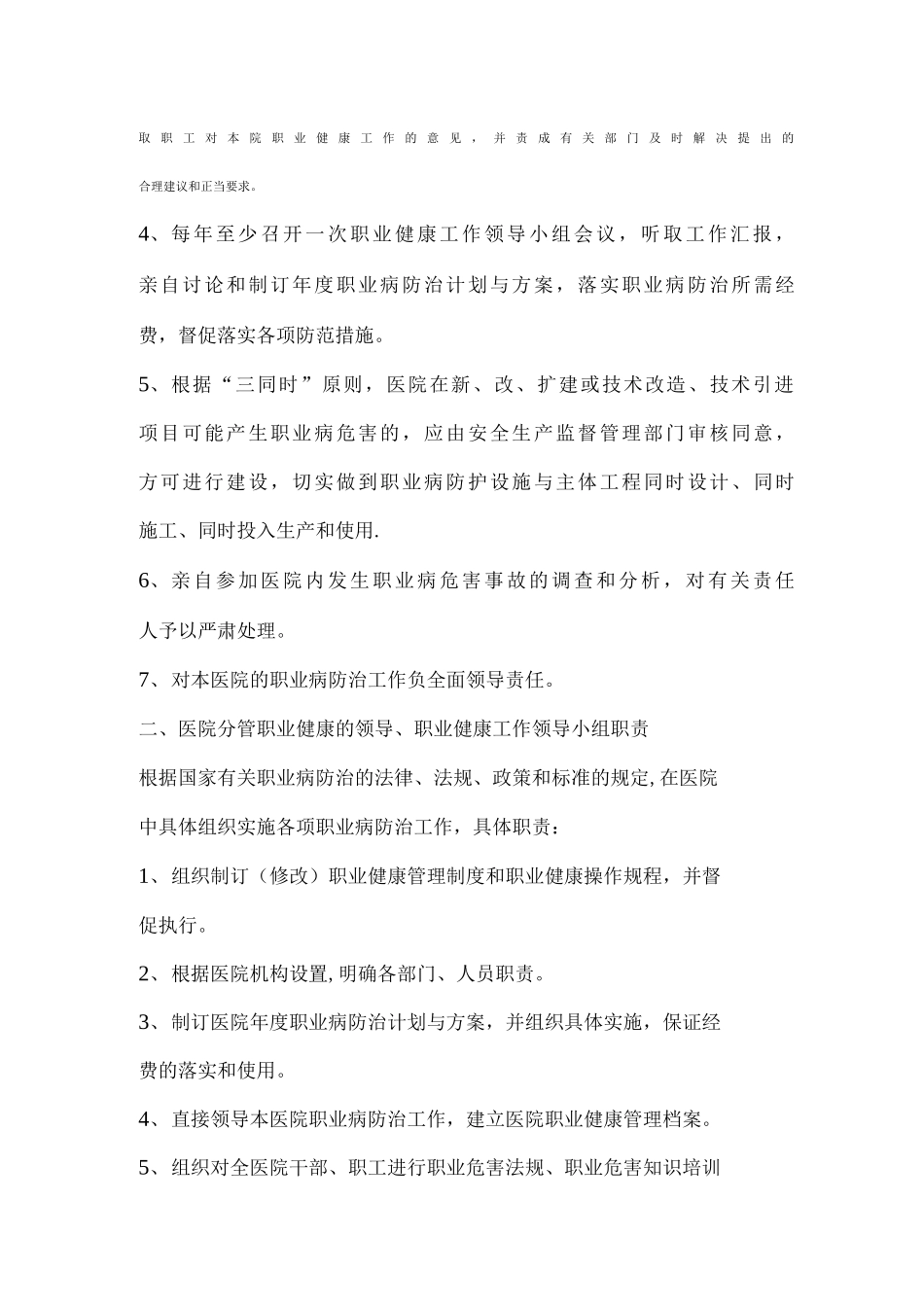 医院职业卫生管理制度_第2页