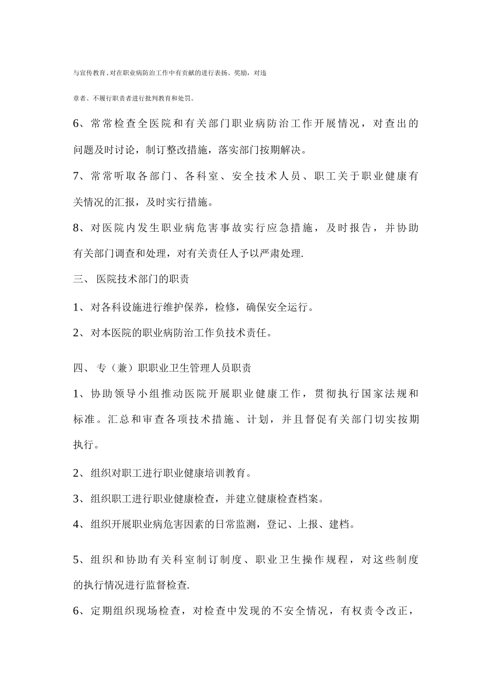 医院职业卫生管理制度_第3页