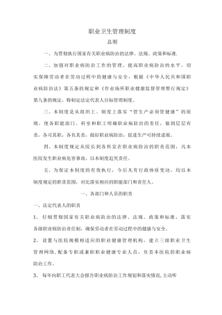 医院职业卫生管理制度