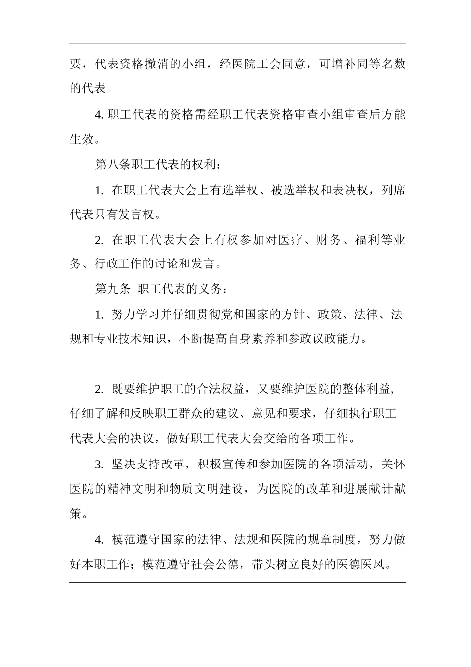 医院职工代表大会实施细则_第3页