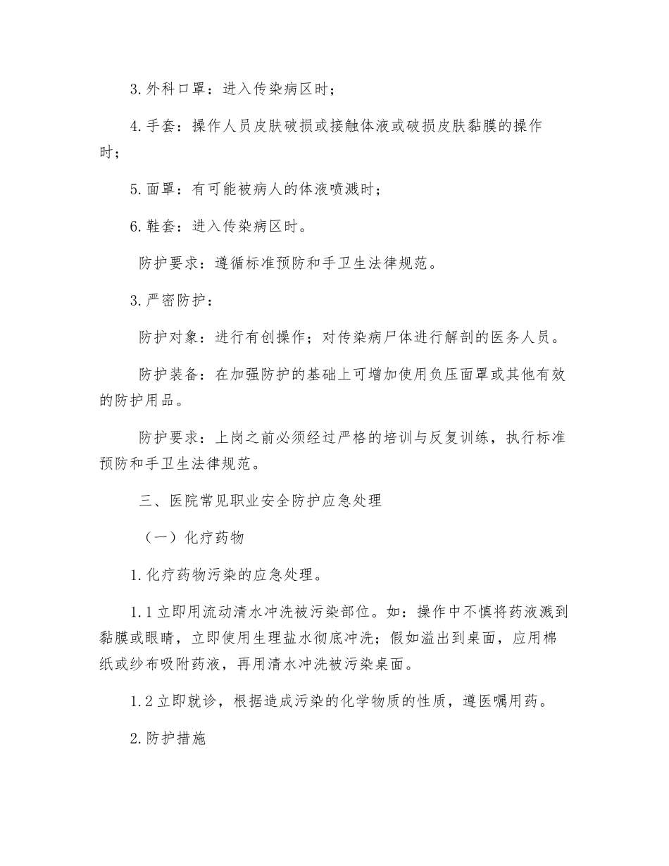 医院职业安全防护_第2页