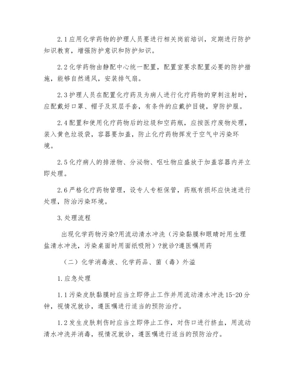 医院职业安全防护_第3页