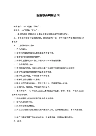 医院职务聘用合同