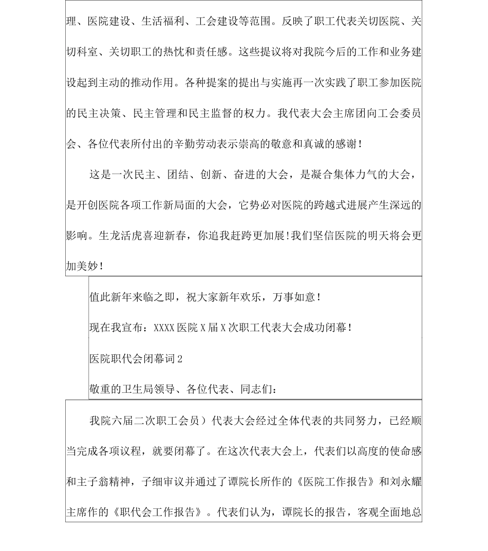 医院职代会闭幕词_第2页