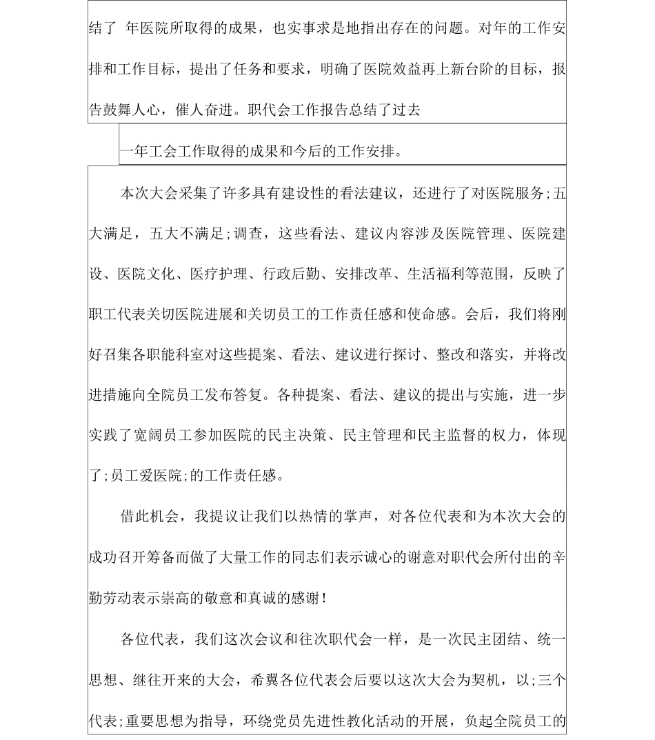 医院职代会闭幕词_第3页