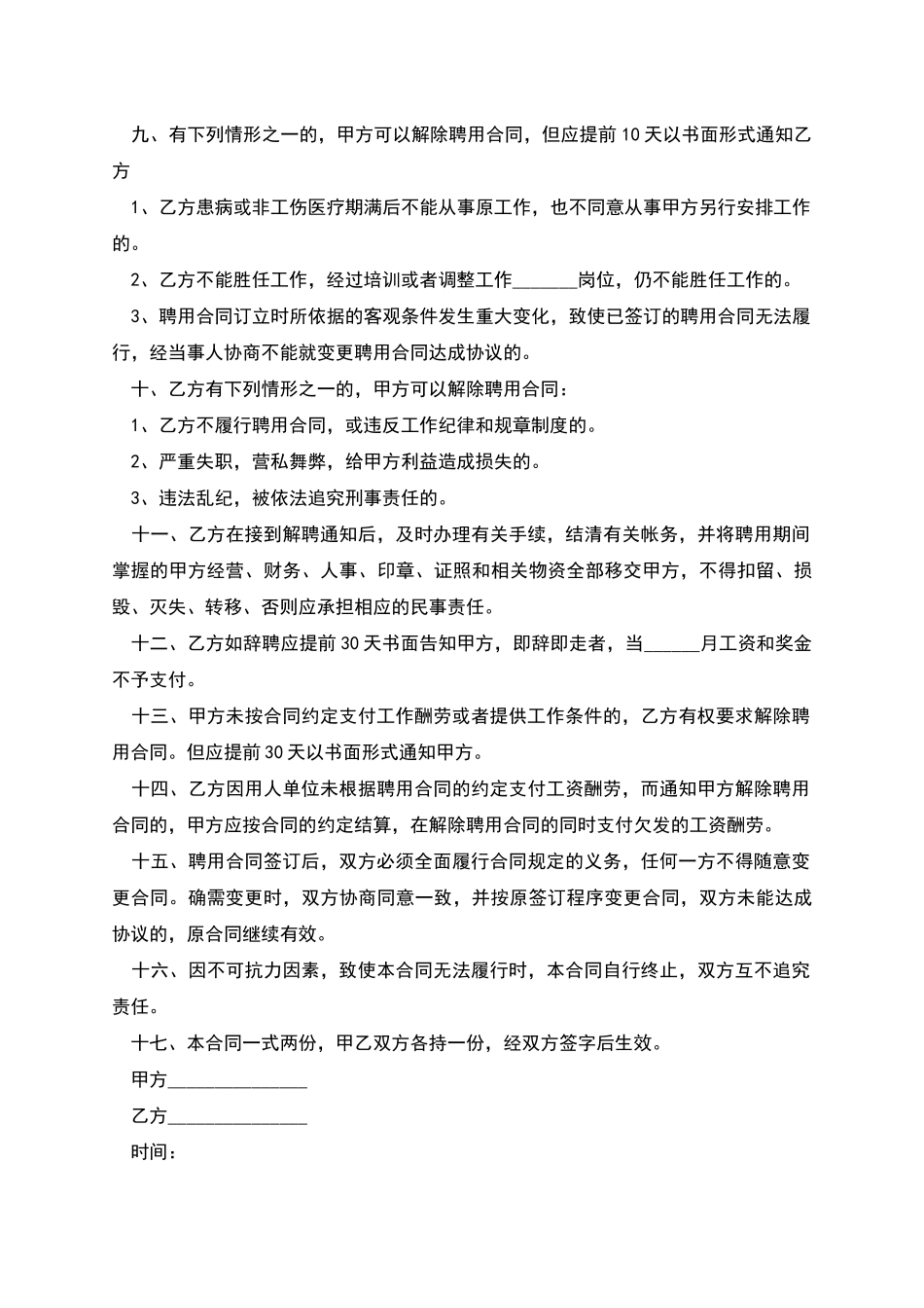 医院职工劳动合同_第2页