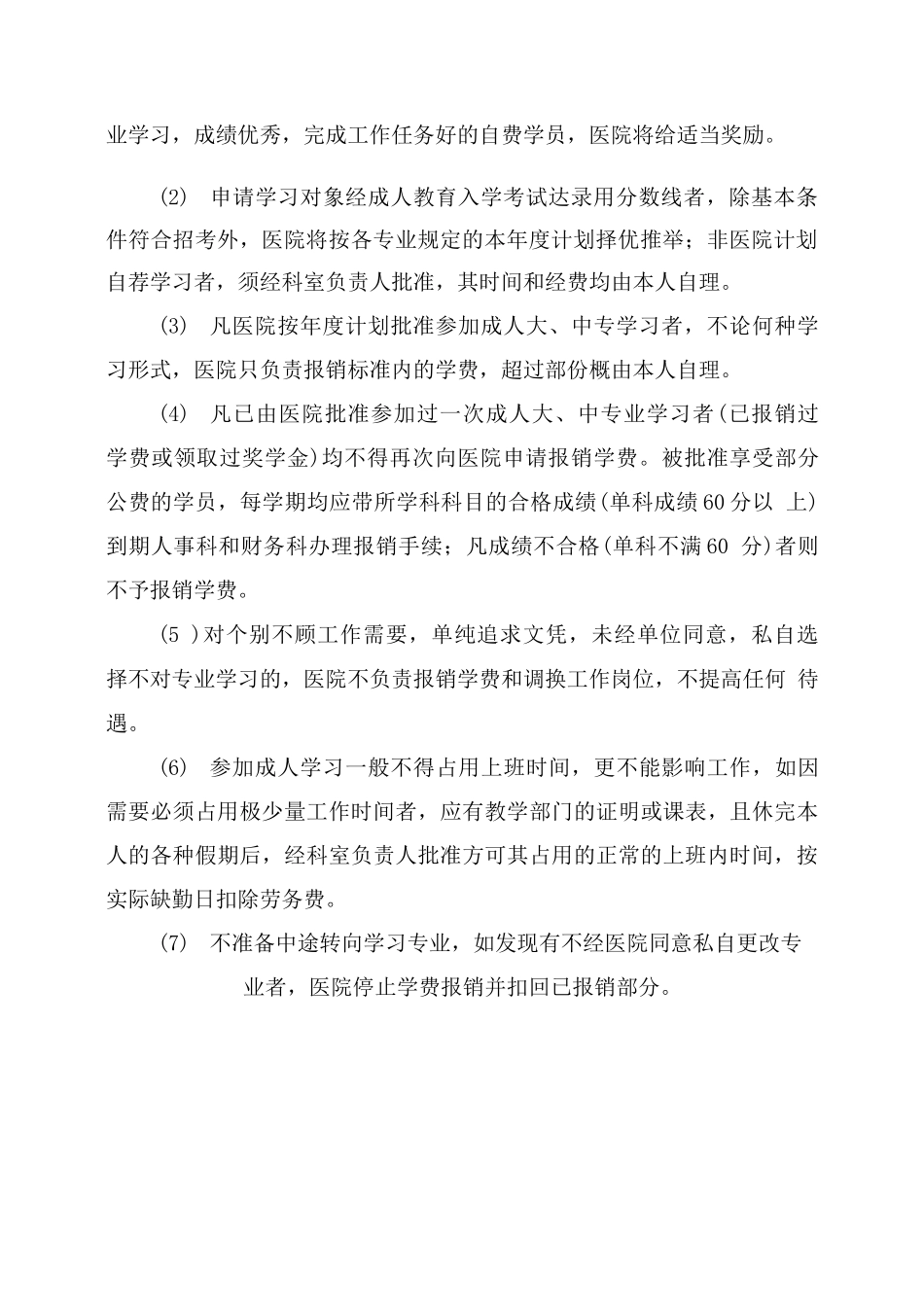 医院职工在职教育管理制度_第2页