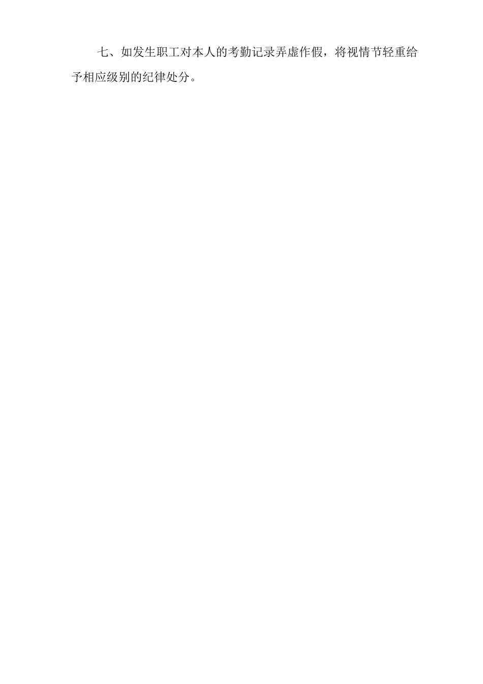 医院职工个人考勤行为规范_第2页