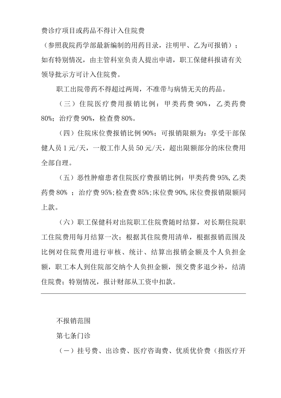 医院职工公费医疗管理办法_第3页