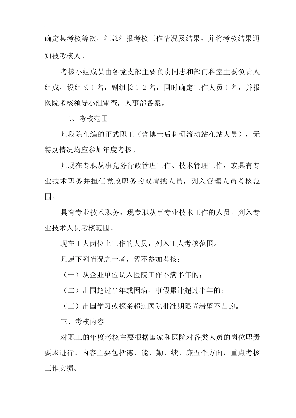 医院职工度考核工作实施意见_第2页