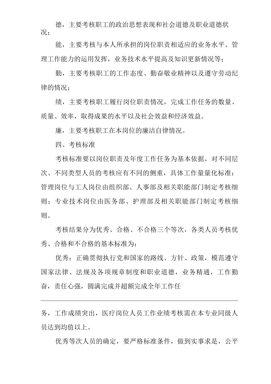 医院职工度考核工作实施意见_第3页