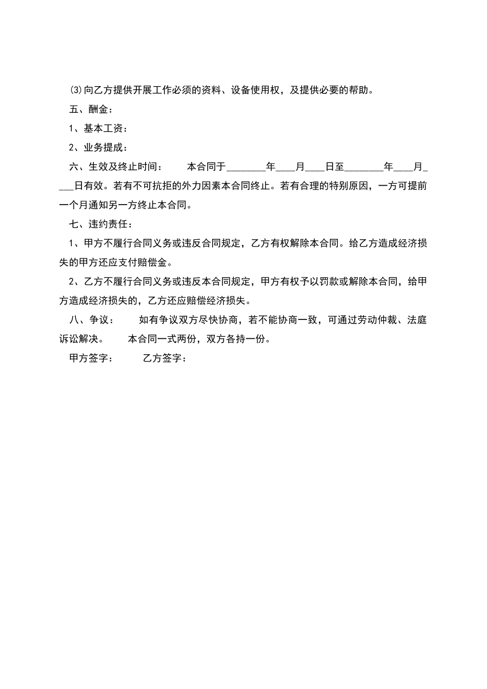 医院职工聘用协议_第2页