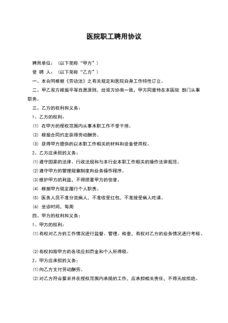医院职工聘用协议