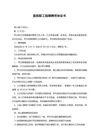 医院职工短期聘用协议书