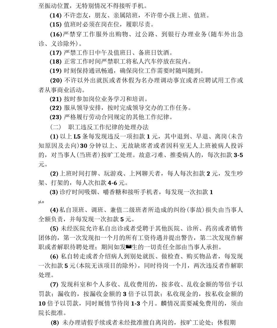 医院职工岗位纪律制度_第2页