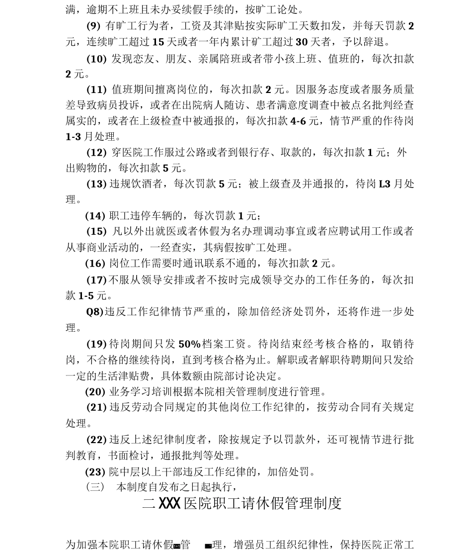 医院职工岗位纪律制度_第3页