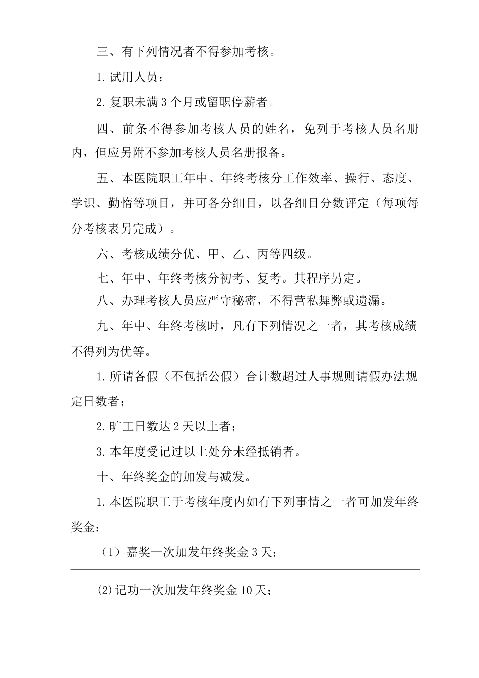 医院职工考核制度_第2页